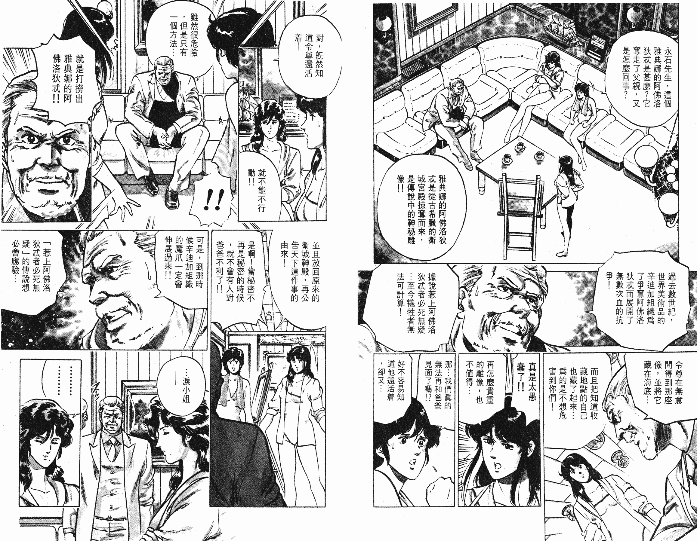 [貓之眼CAT'S.EYE][北條司][玉皇朝][C.C]Vol.1760